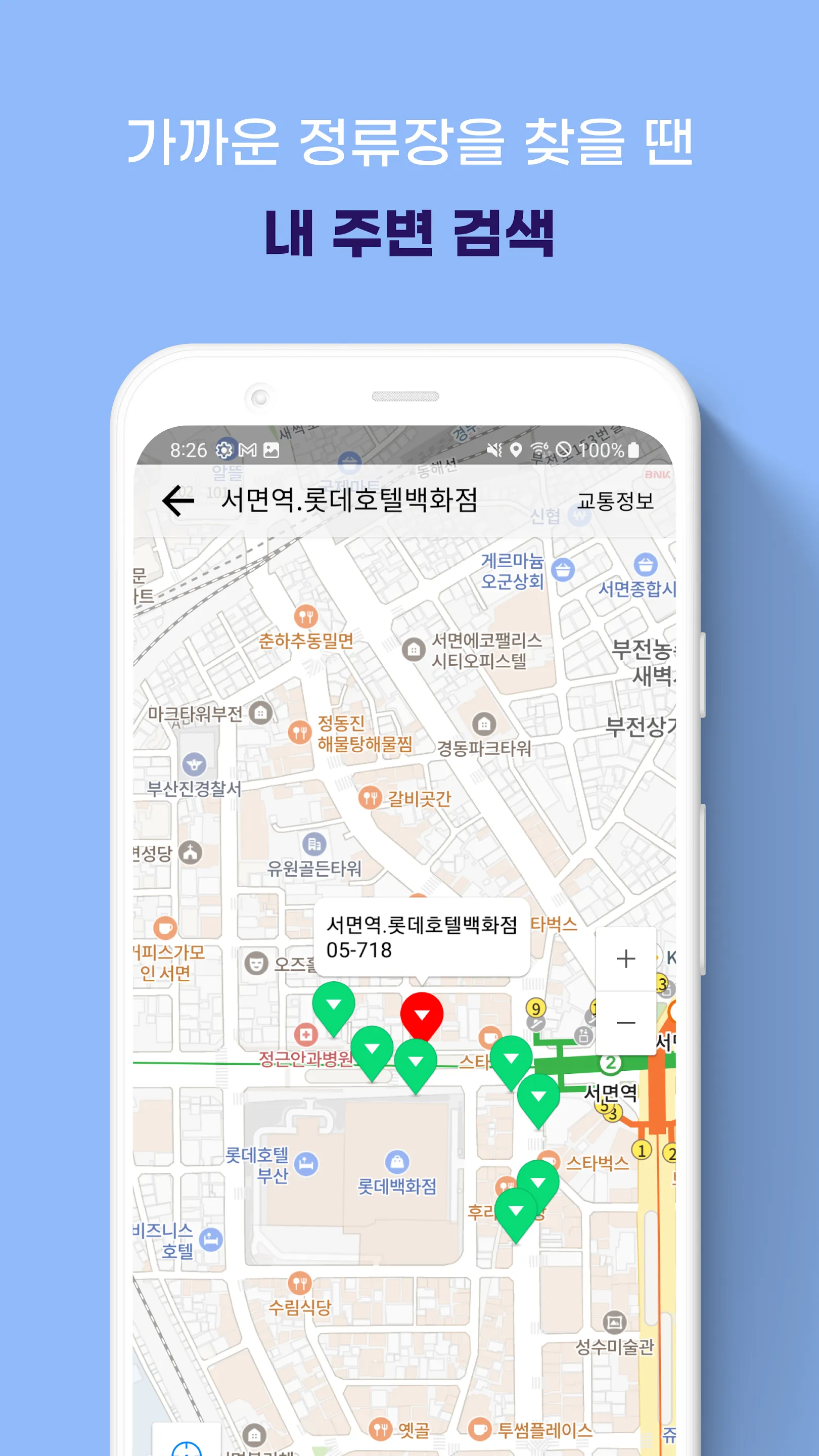 부산버스 - 부산시버스로 | Indus Appstore | Screenshot