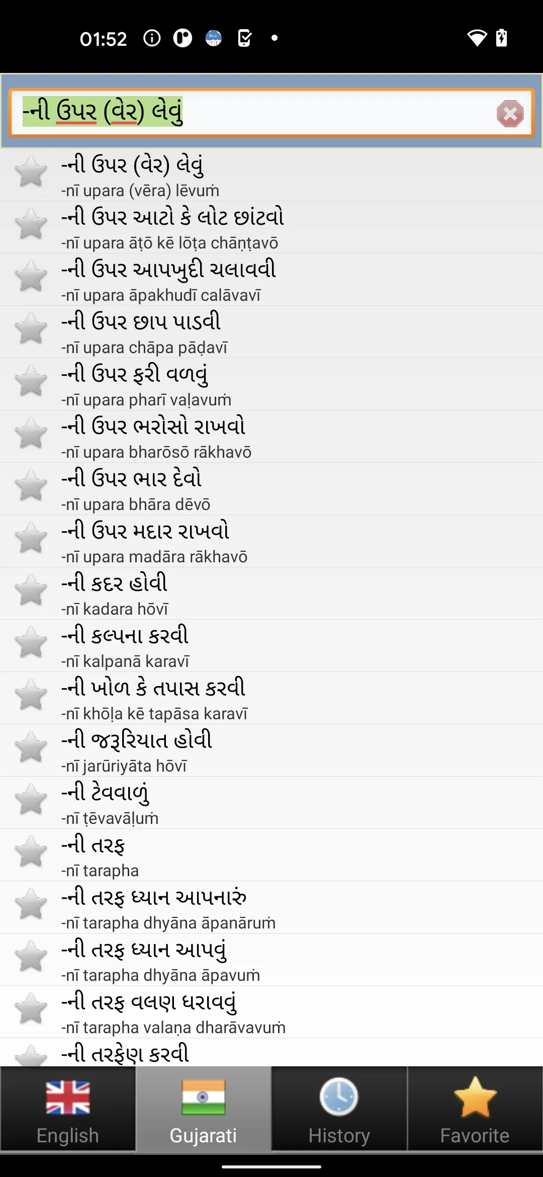 Gujarati ઇંગલિશ શબ્દકોશ | Indus Appstore | Screenshot