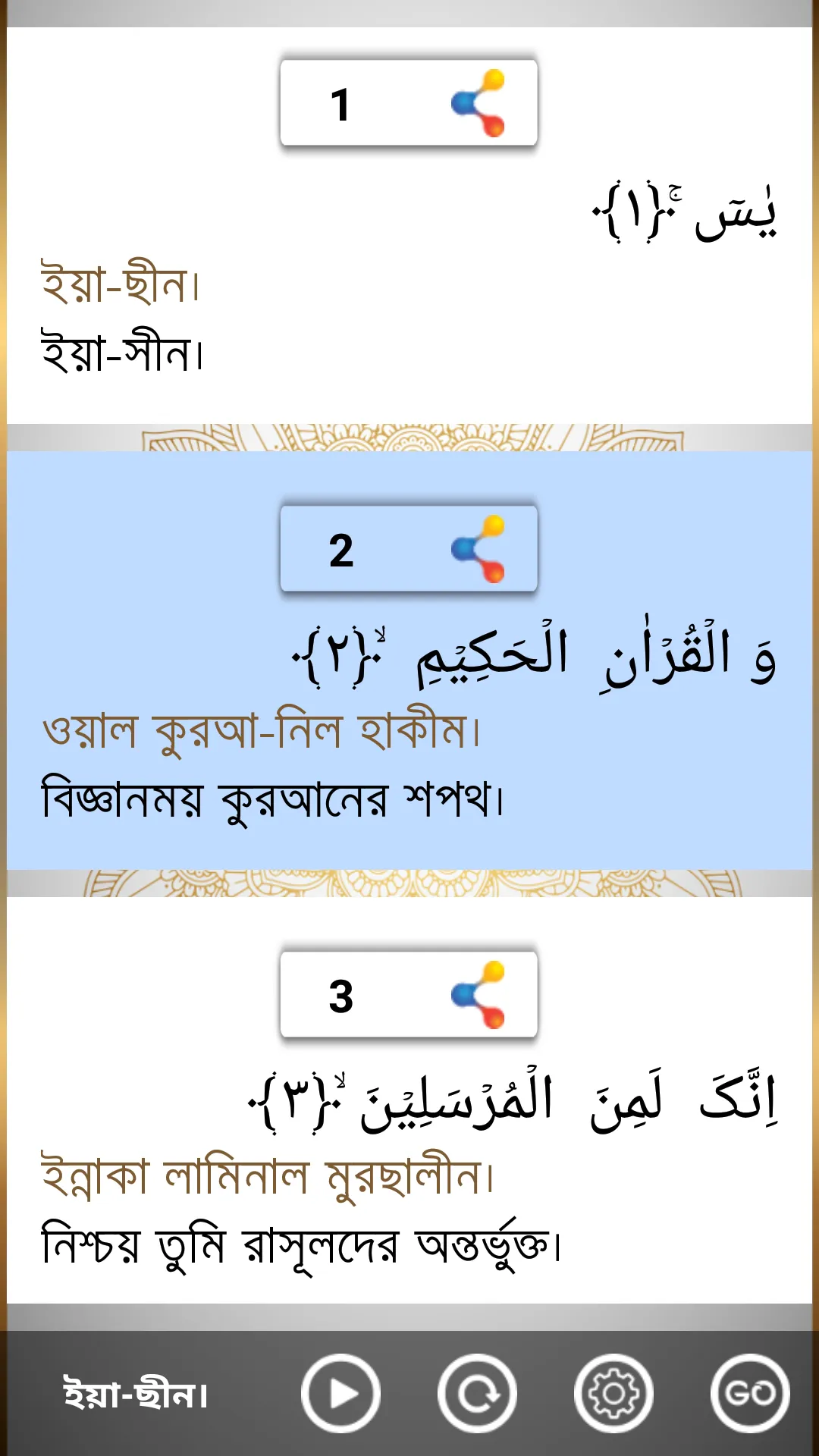 Surah Yasin, Ar-Rahman, Ayatul | Indus Appstore | Screenshot