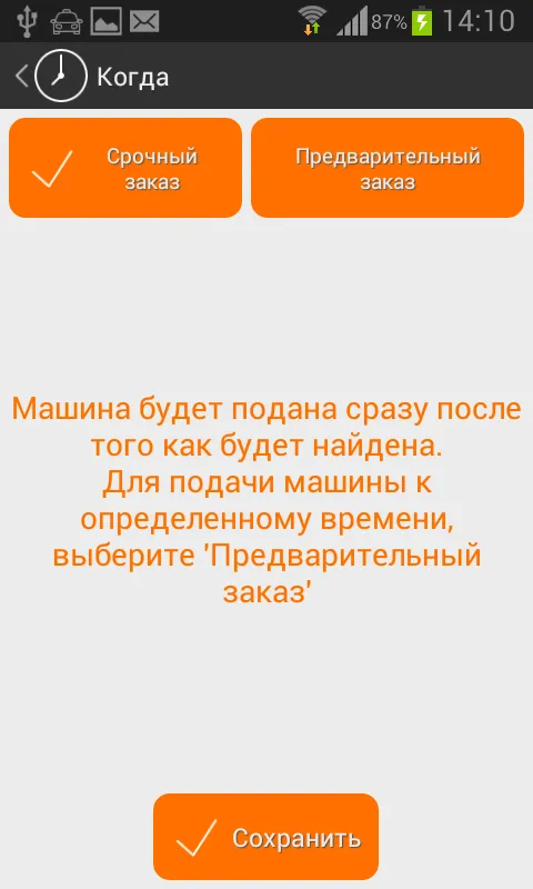 Такси Апельсин | Indus Appstore | Screenshot