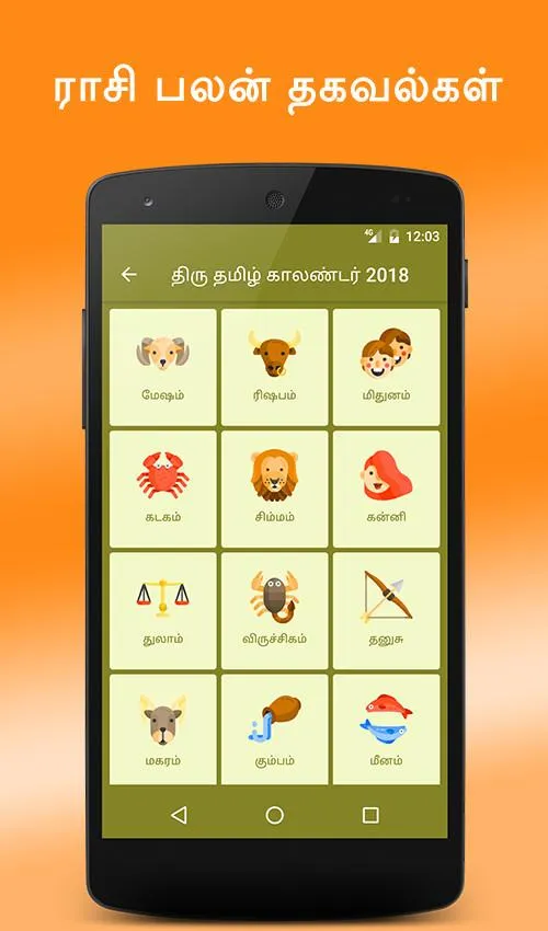 ThiruTamil Calendar 2025 Live | Indus Appstore | Screenshot