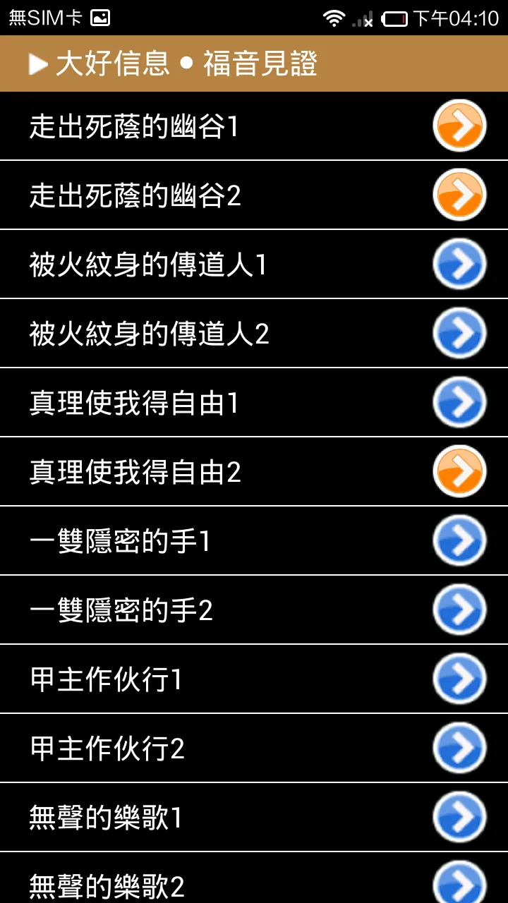 《大好信息》影音APP線上註冊版 | Indus Appstore | Screenshot