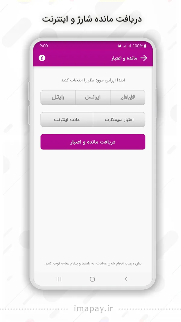 اینترنت رایتل | Indus Appstore | Screenshot