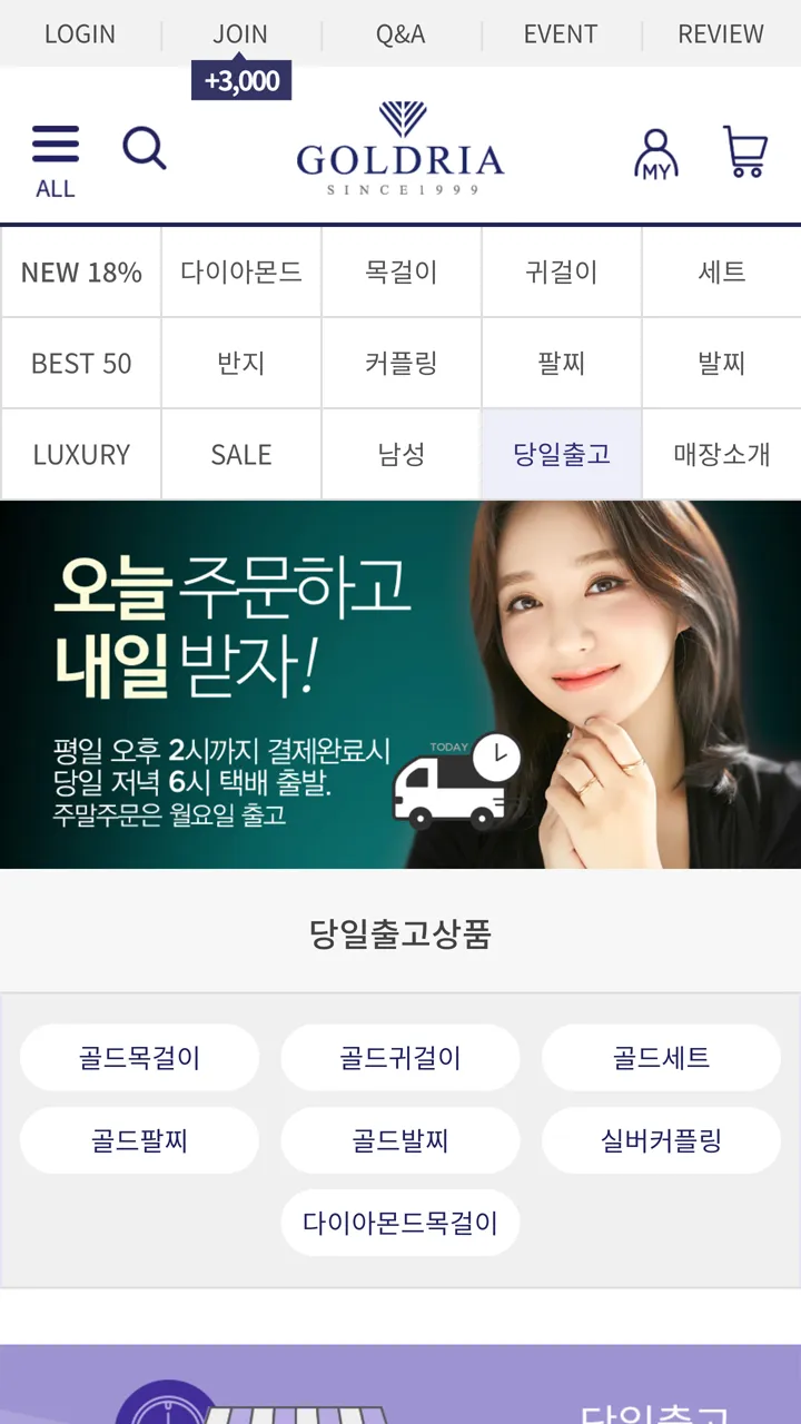 골드리아_14k18k 쥬얼리 전문 브랜드 | Indus Appstore | Screenshot