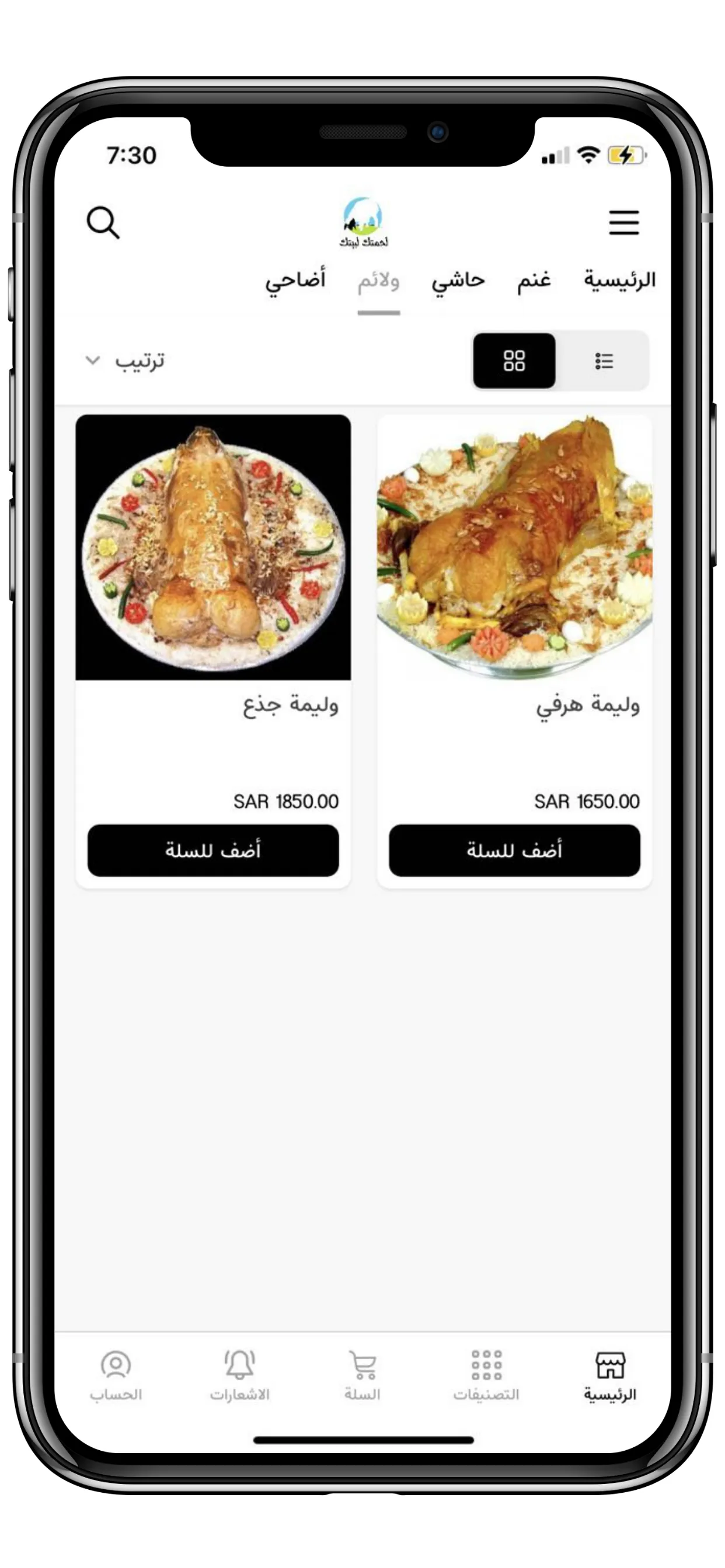 لحمتك لبيتك | Indus Appstore | Screenshot