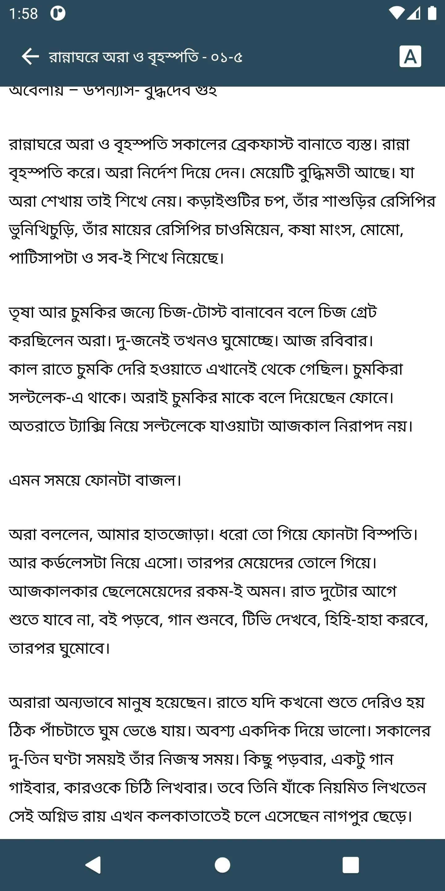 বুদ্ধদেব গুহ সমগ্র | Indus Appstore | Screenshot