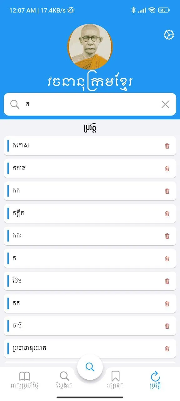 Khmer Dictionary | Indus Appstore | Screenshot