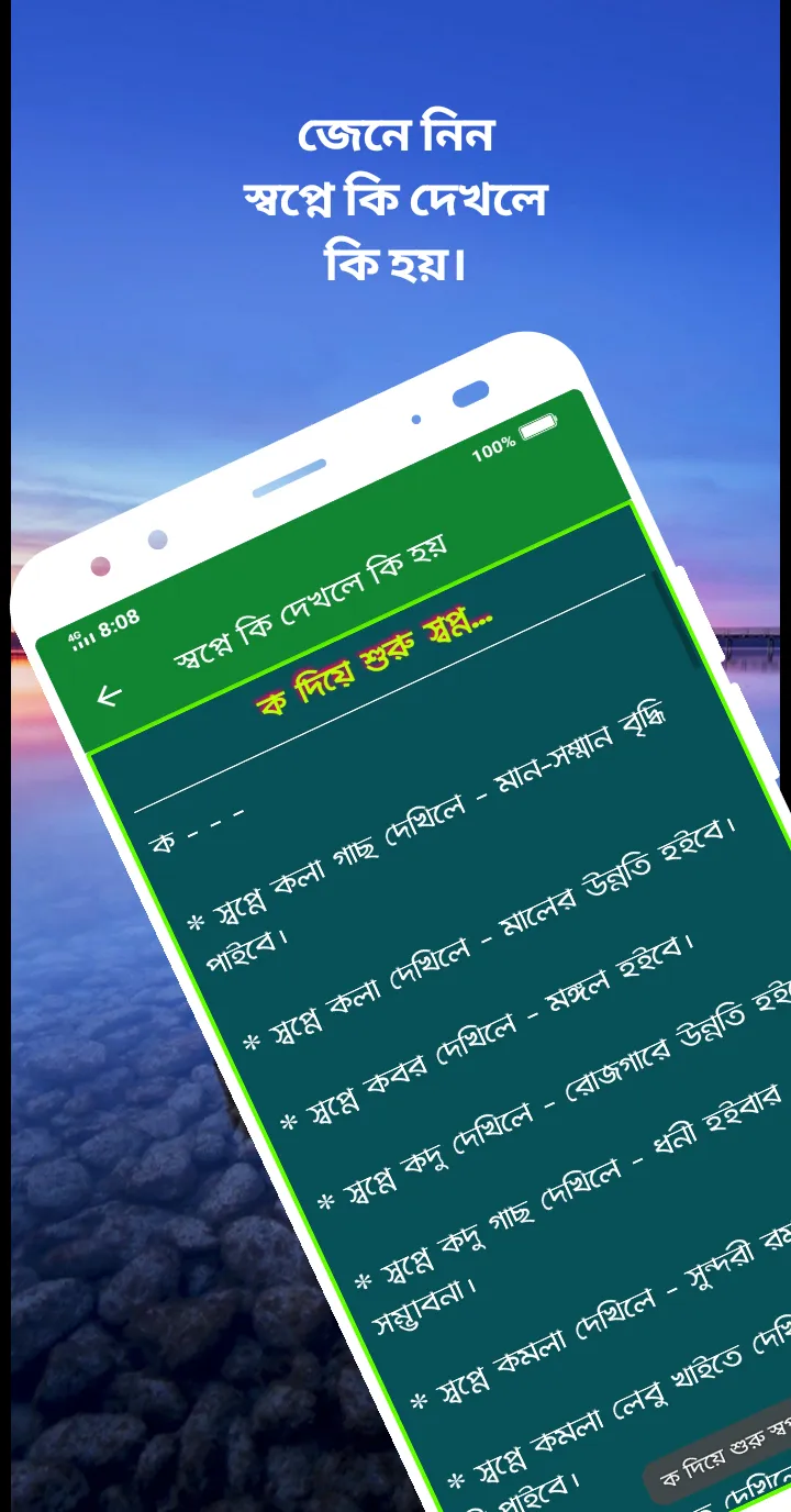স্বপ্নে কি দেখলে কি হয় | Indus Appstore | Screenshot