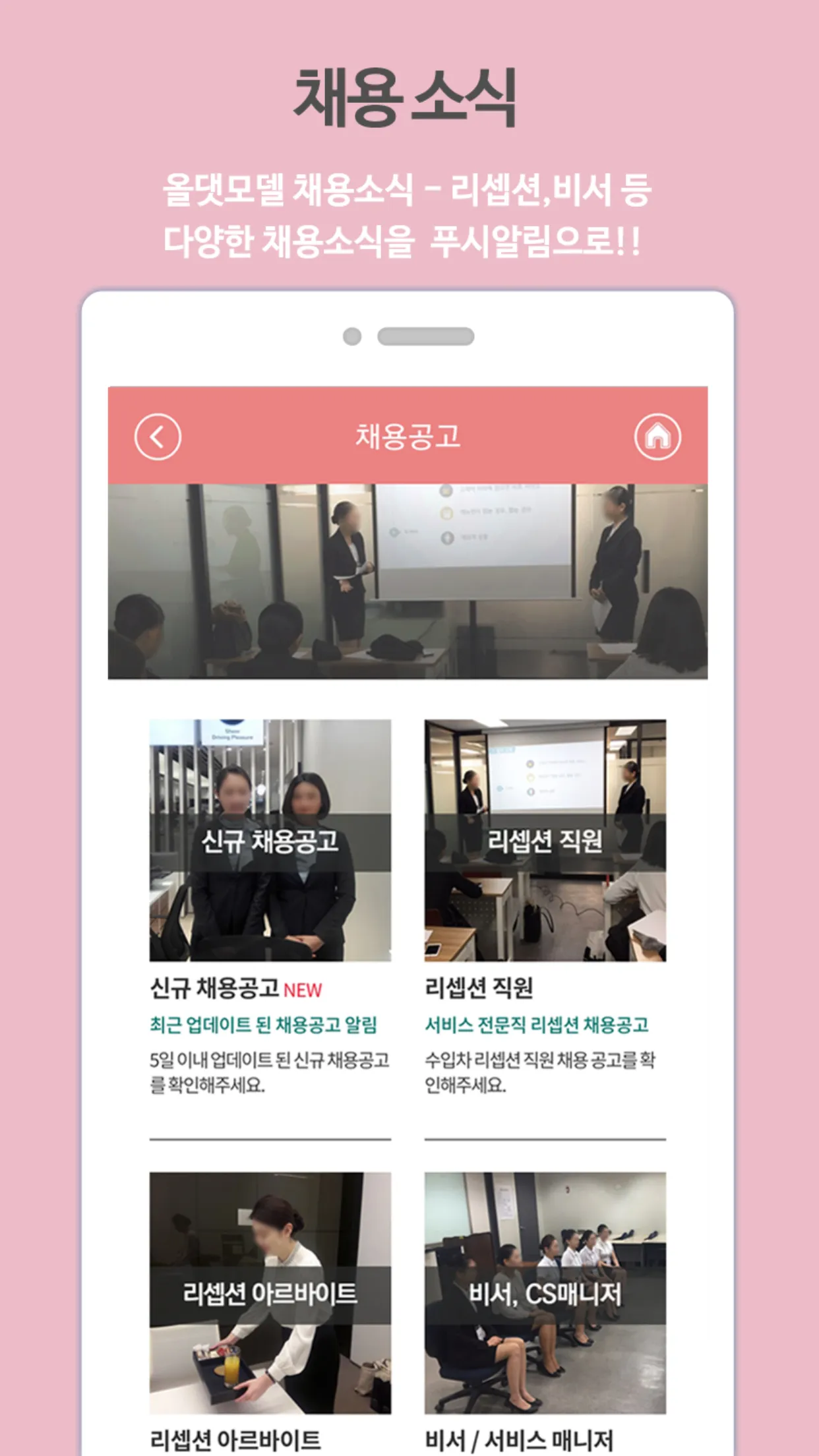 올댓모델 | Indus Appstore | Screenshot