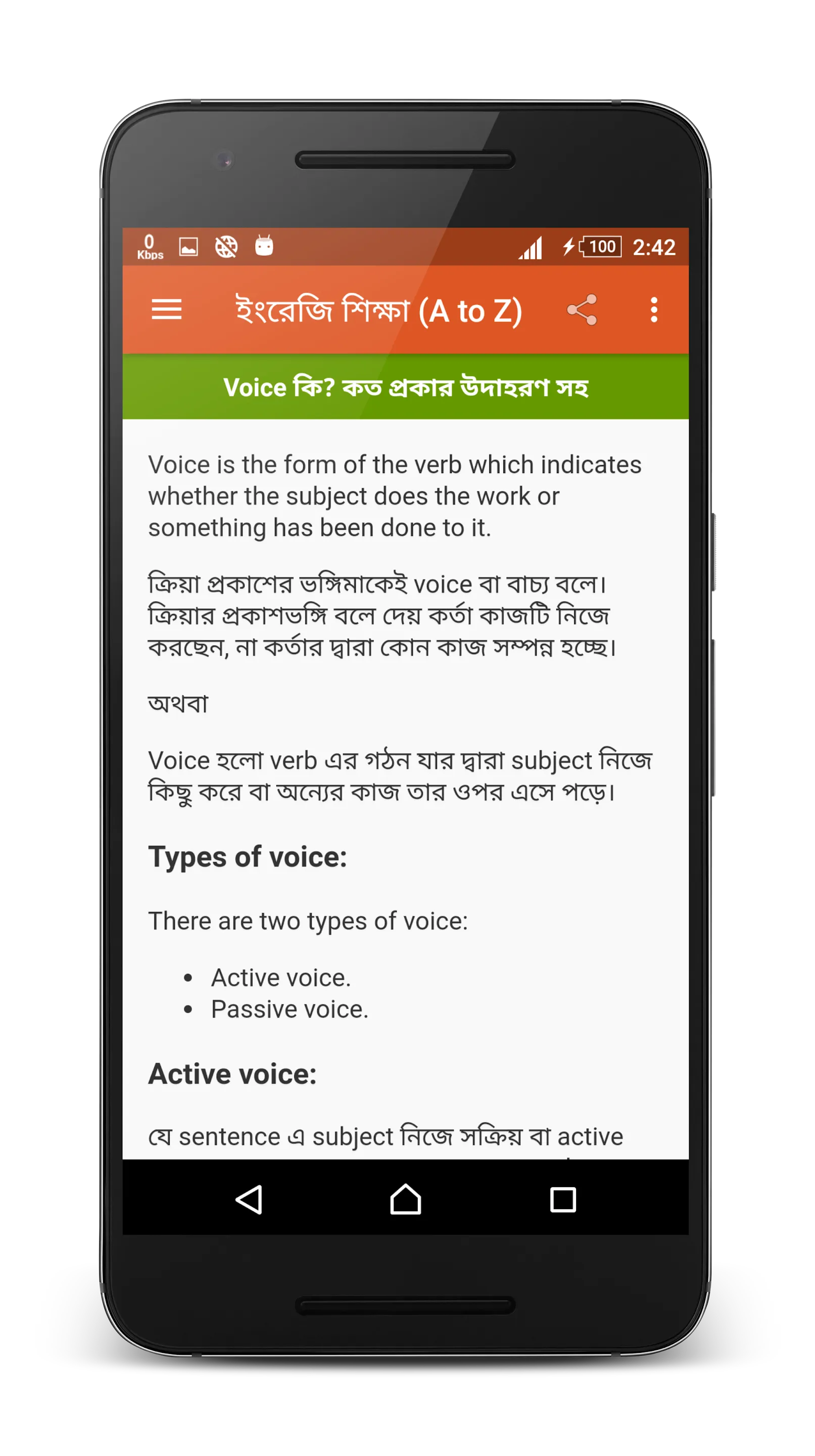 ইংরেজিতে কথা বলার কৌশল | Indus Appstore | Screenshot