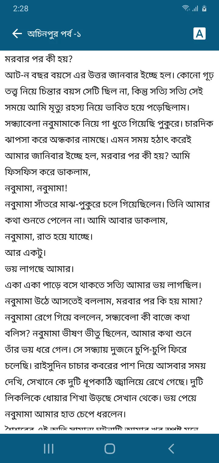 হুমায়ুন আহমেদ সমগ্র - Offline | Indus Appstore | Screenshot