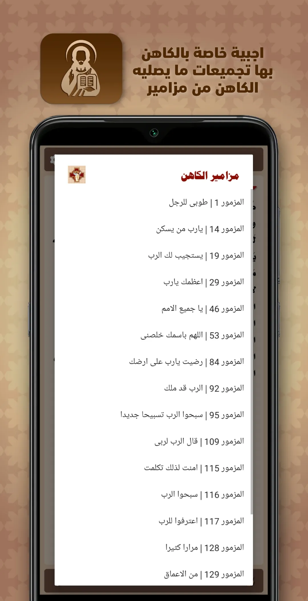 الاجبية المسموعة بدون انترنت | Indus Appstore | Screenshot