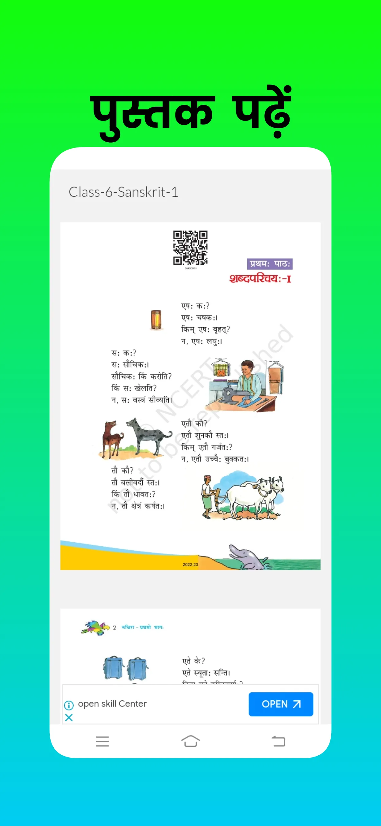 class 6 sanskrit solution | Indus Appstore | Screenshot