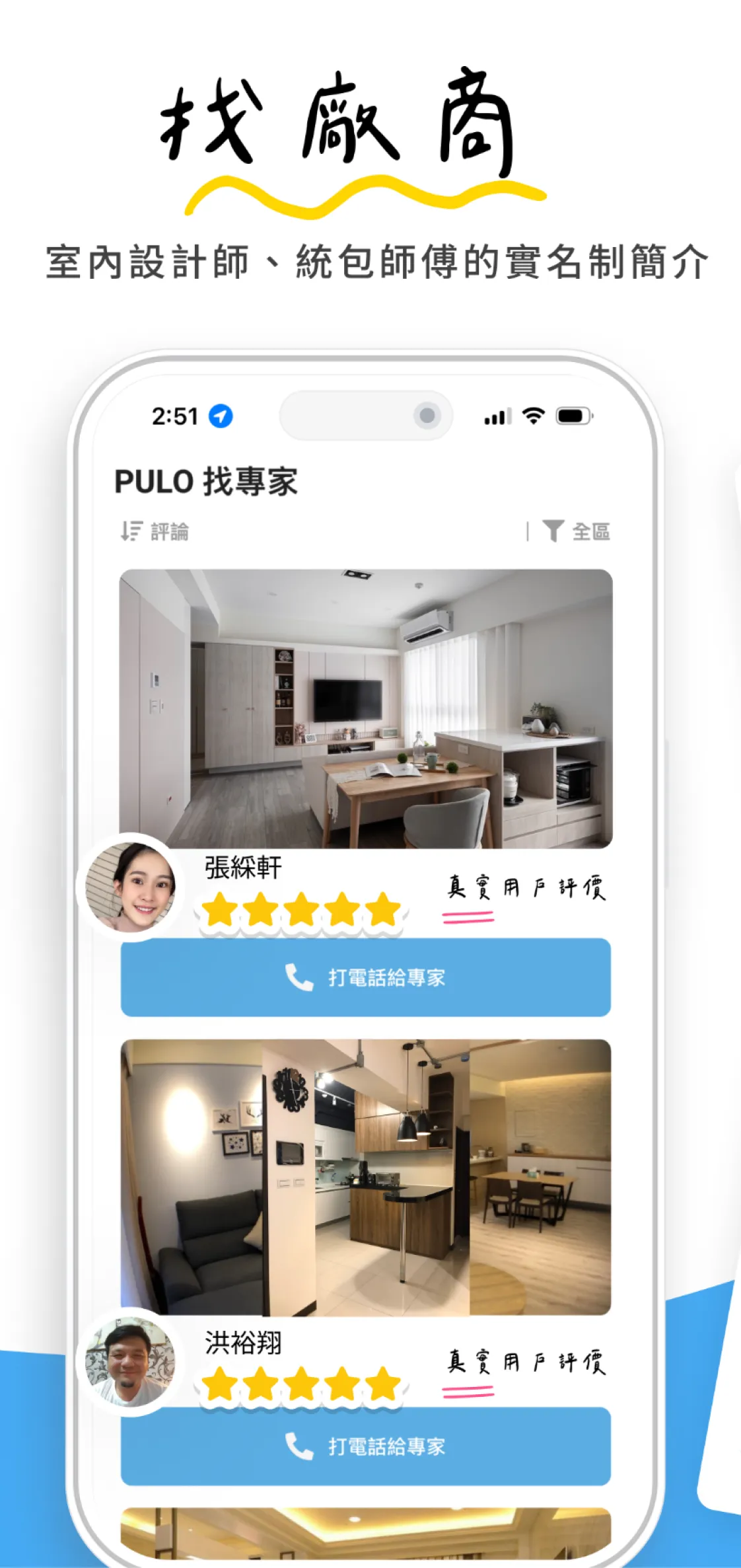 PULO 裝潢平台(屋主版) | Indus Appstore | Screenshot