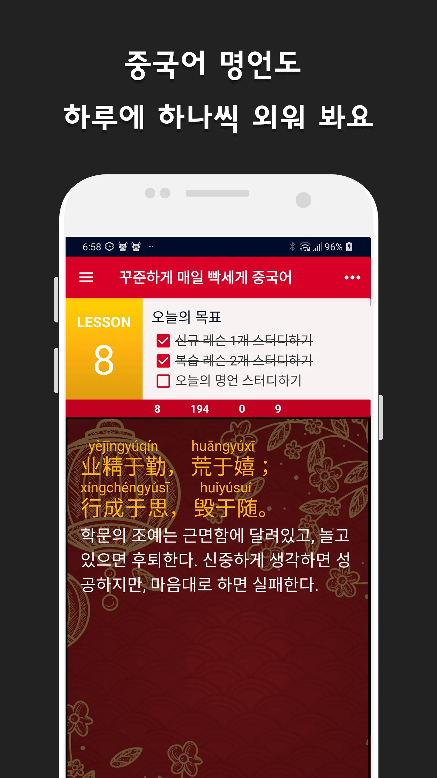 꾸매중 - 꾸준하게 매일 빡세게 중국어 | Indus Appstore | Screenshot