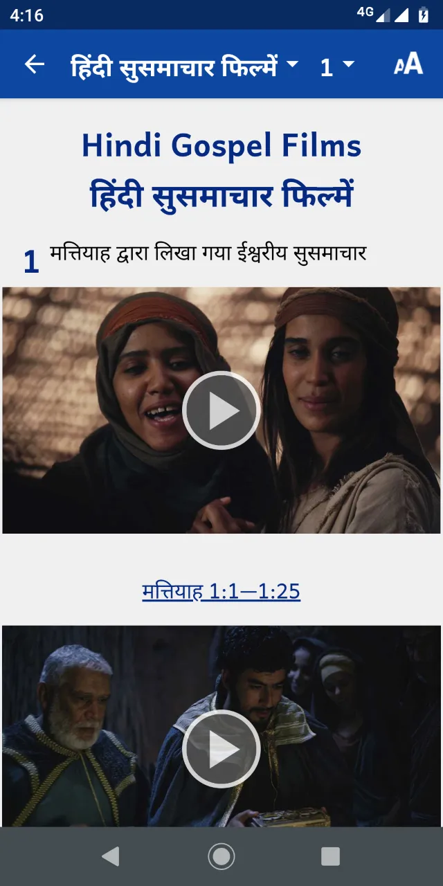 Hindi Bible (पवित्र बाइबिल) | Indus Appstore | Screenshot