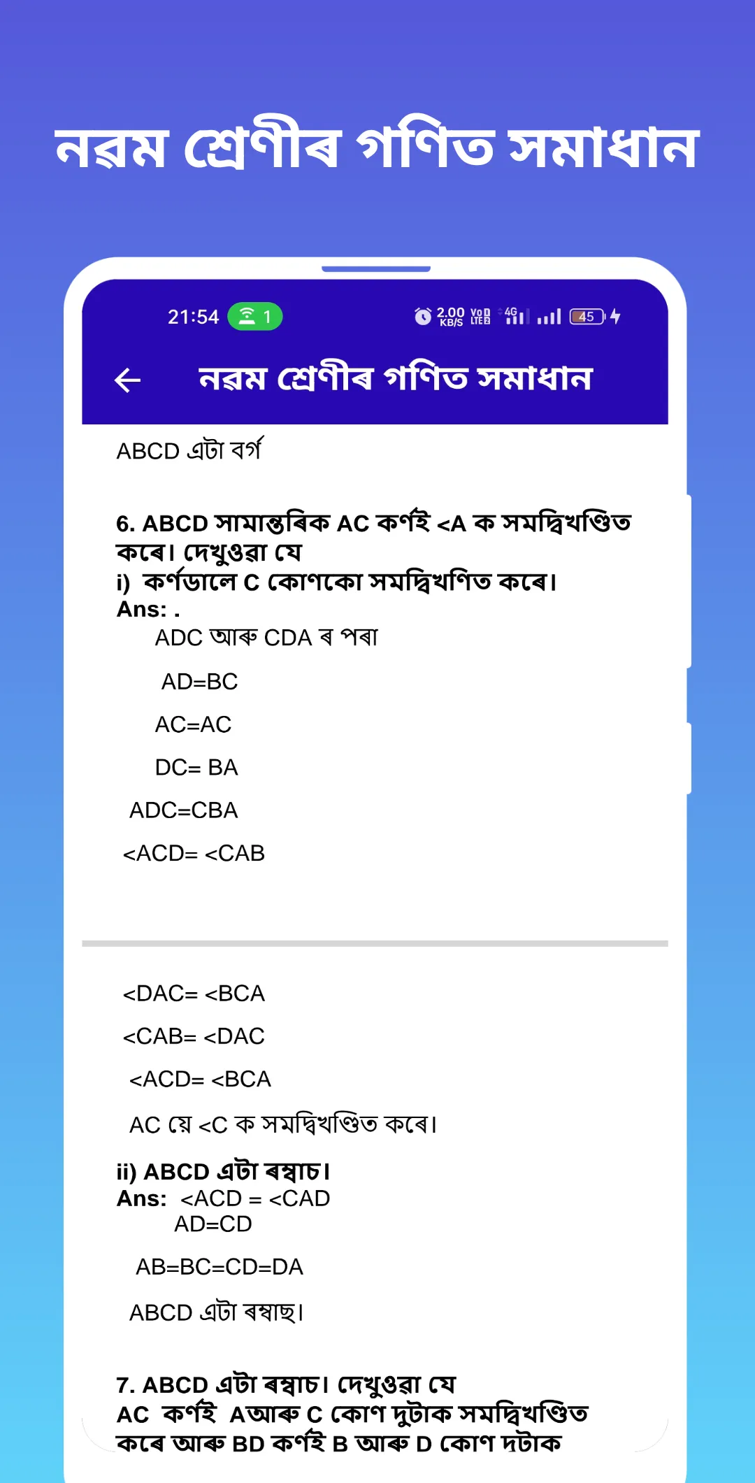 Assamese Class 9 Math Solution | Indus Appstore | Screenshot