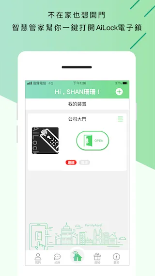 FamilyAsyst - 捲門衛士&AiLock | Indus Appstore | Screenshot