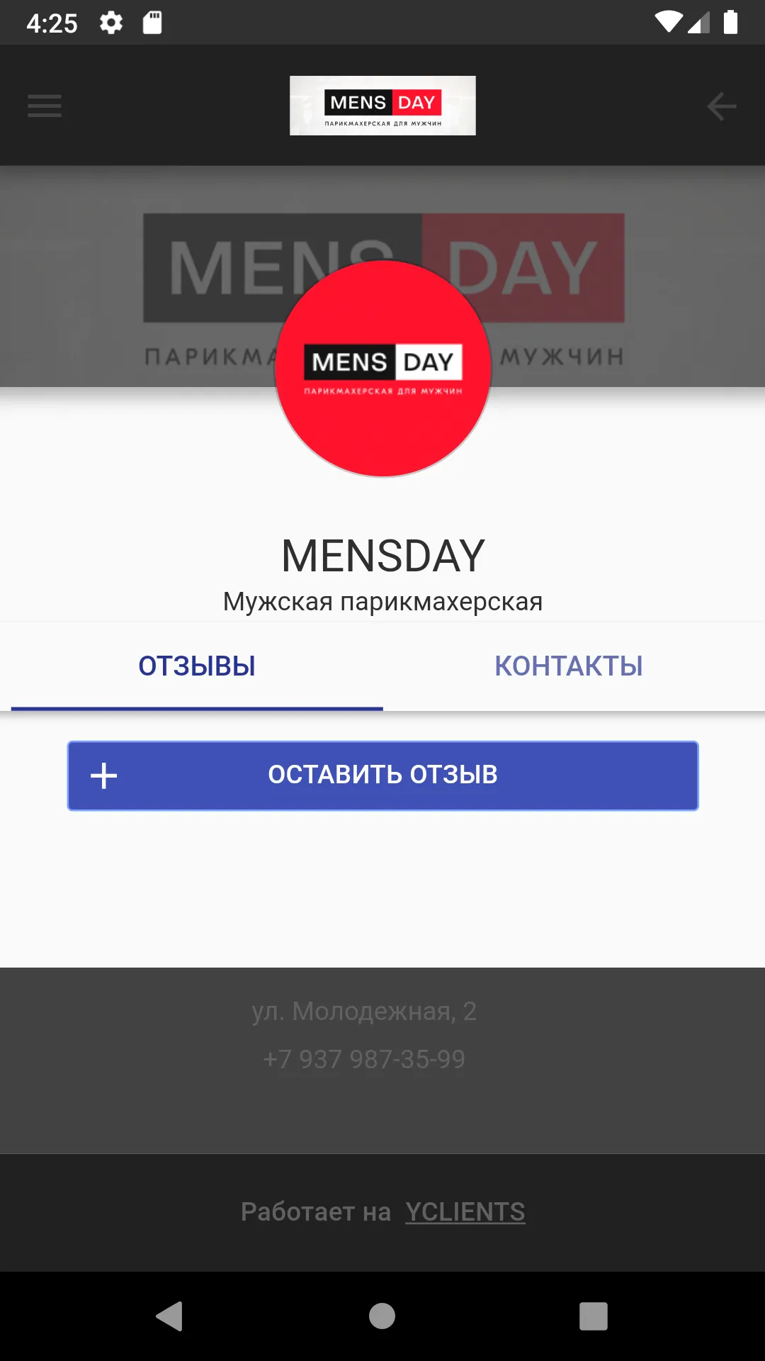 MENSDAY мужская парикмахерская | Indus Appstore | Screenshot