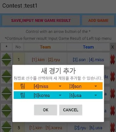 대진표 Manager (KDK/한울) | Indus Appstore | Screenshot