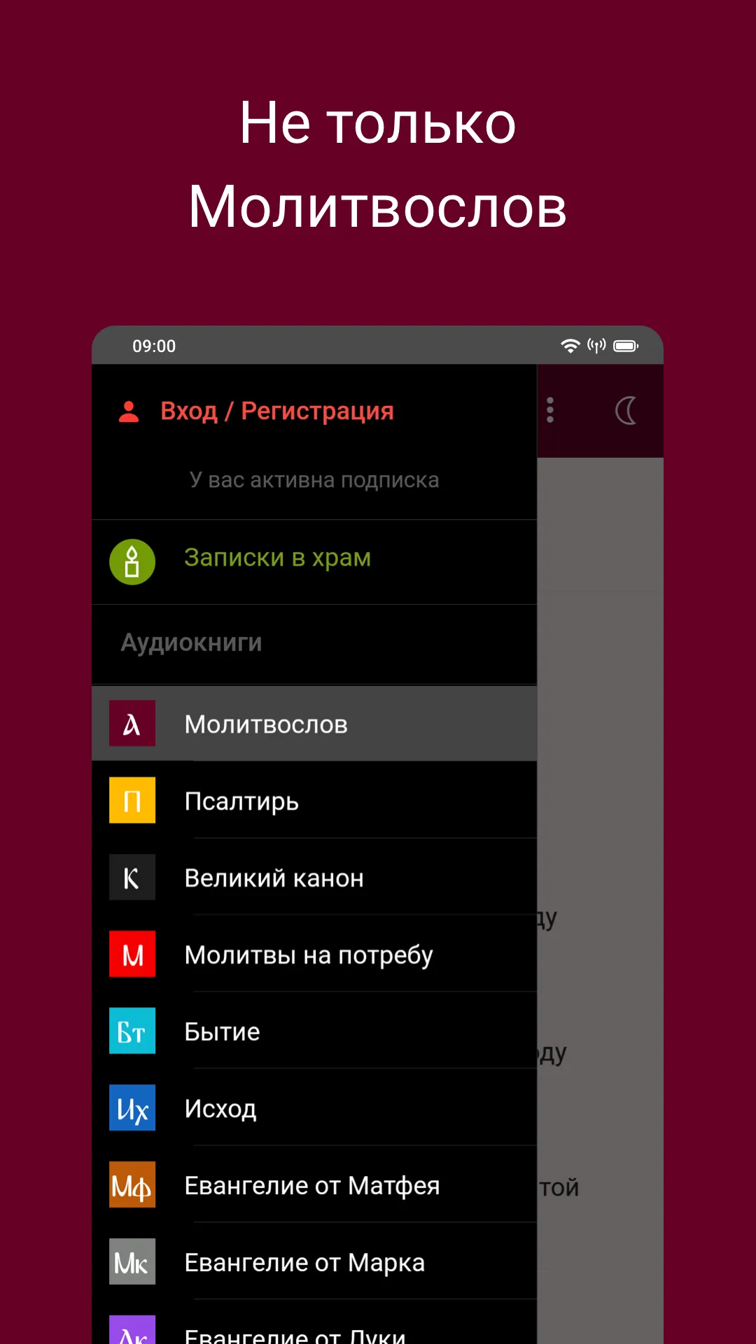 Молитвослов: Слушать и читать | Indus Appstore | Screenshot