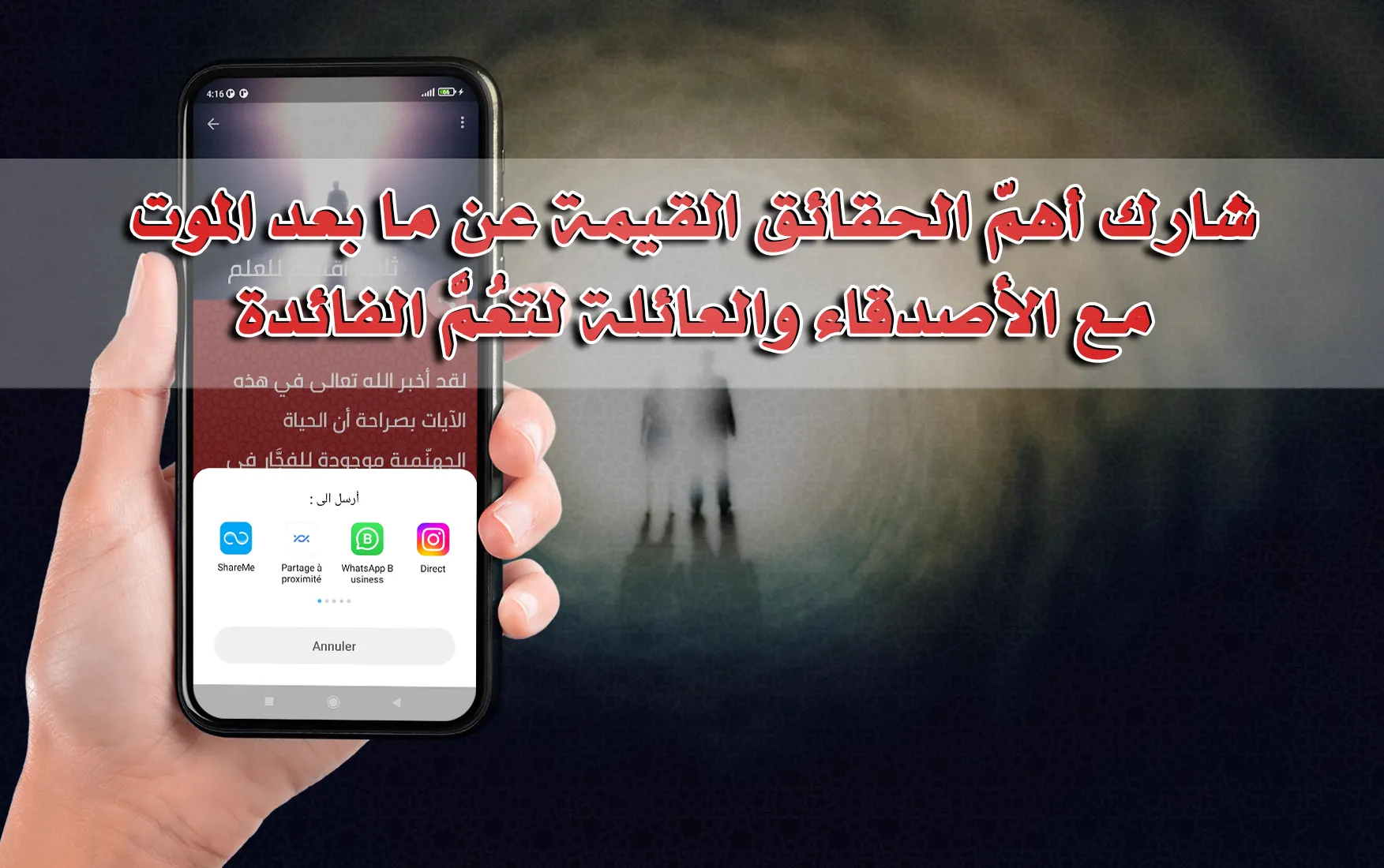 الحياة بعد الموت وحقائق البرزخ | Indus Appstore | Screenshot