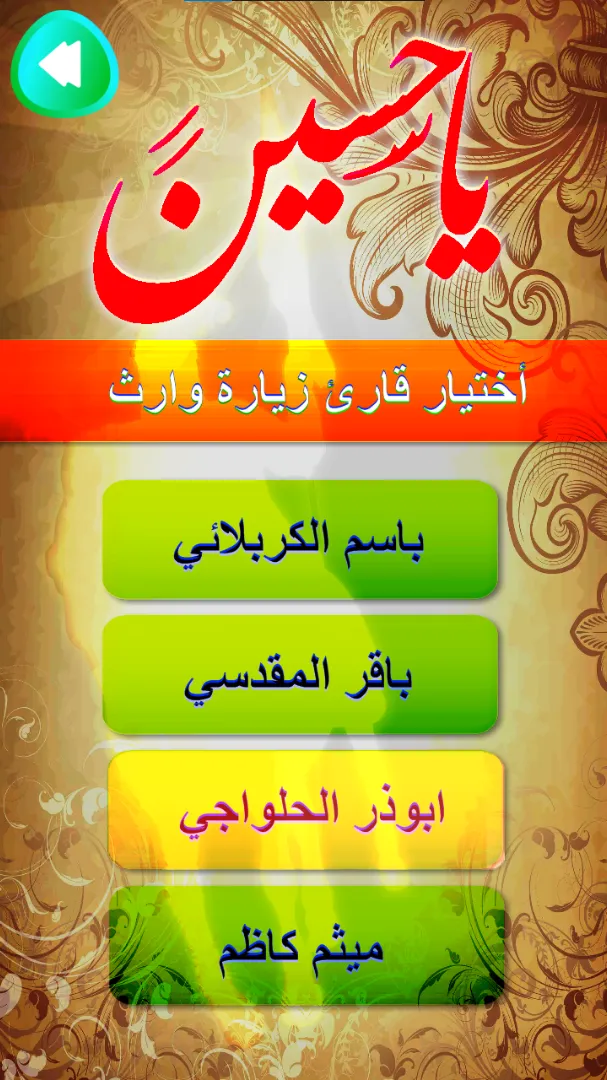 يا حسين : لطميات زيارات الائمة | Indus Appstore | Screenshot