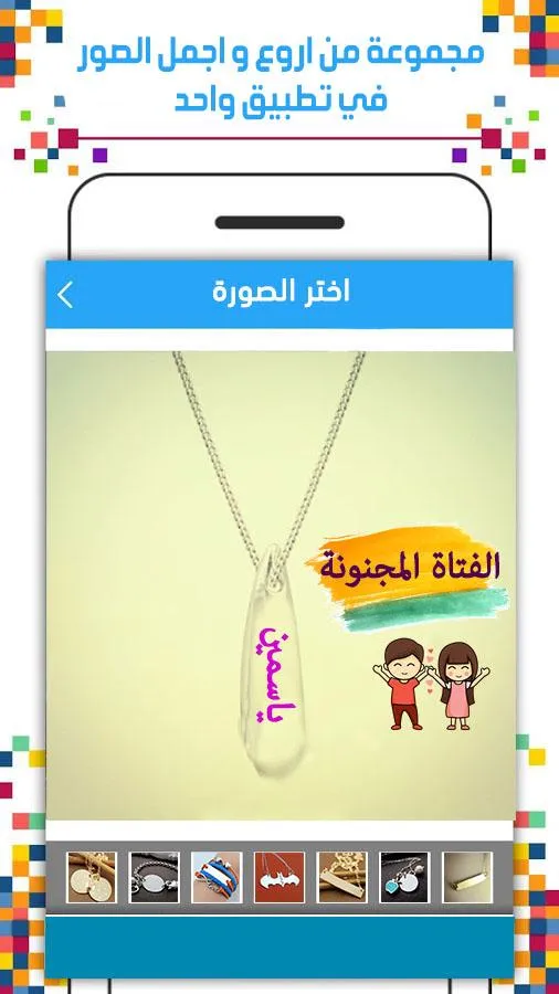 Write Your Name On Necklace | Indus Appstore | Screenshot