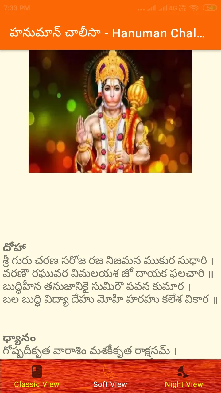 Telugu Hanuman Chalisa | Indus Appstore | Screenshot