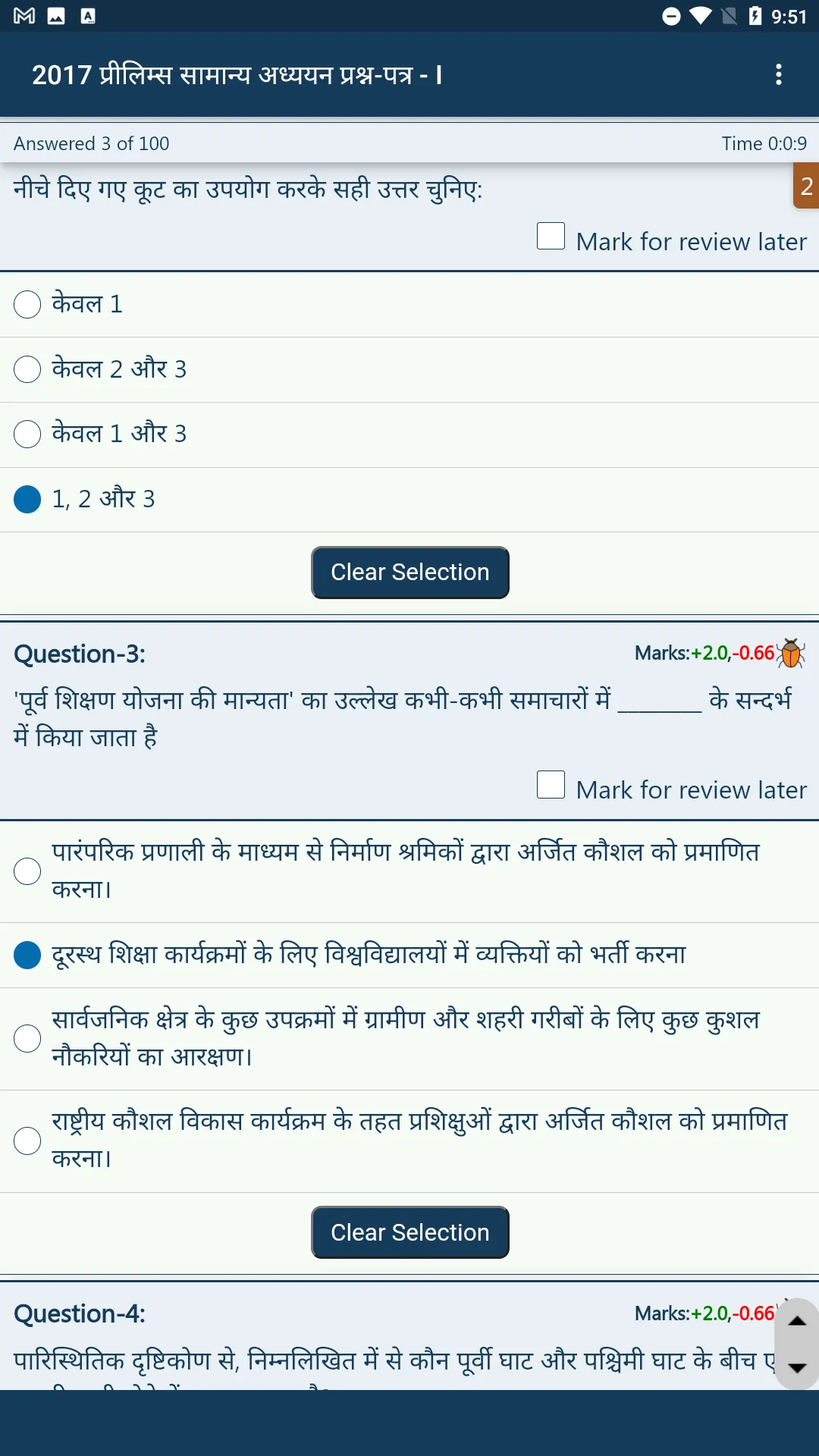 UPSC Civil Prelims Practice | Indus Appstore | Screenshot