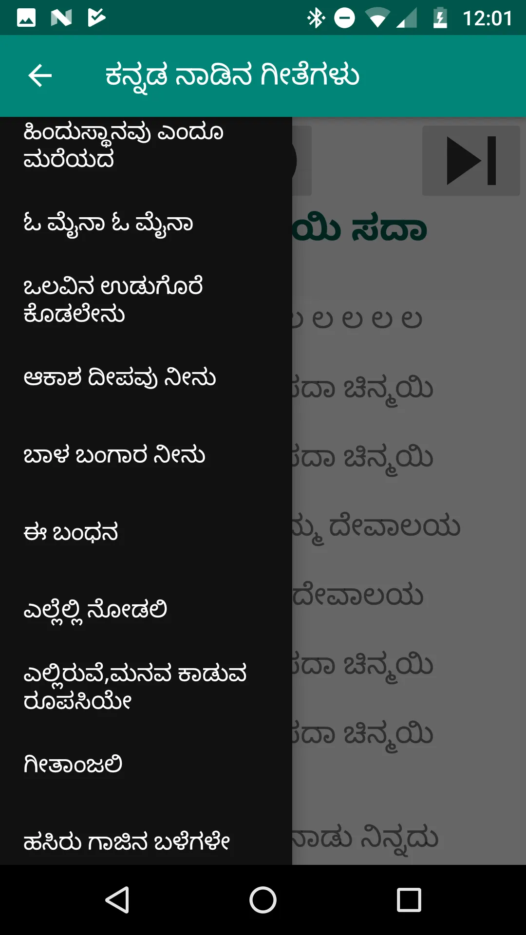 ಕನ್ನಡ ಚಿತ್ರ ಗೀತೆ mp3 & Lyrics | Indus Appstore | Screenshot