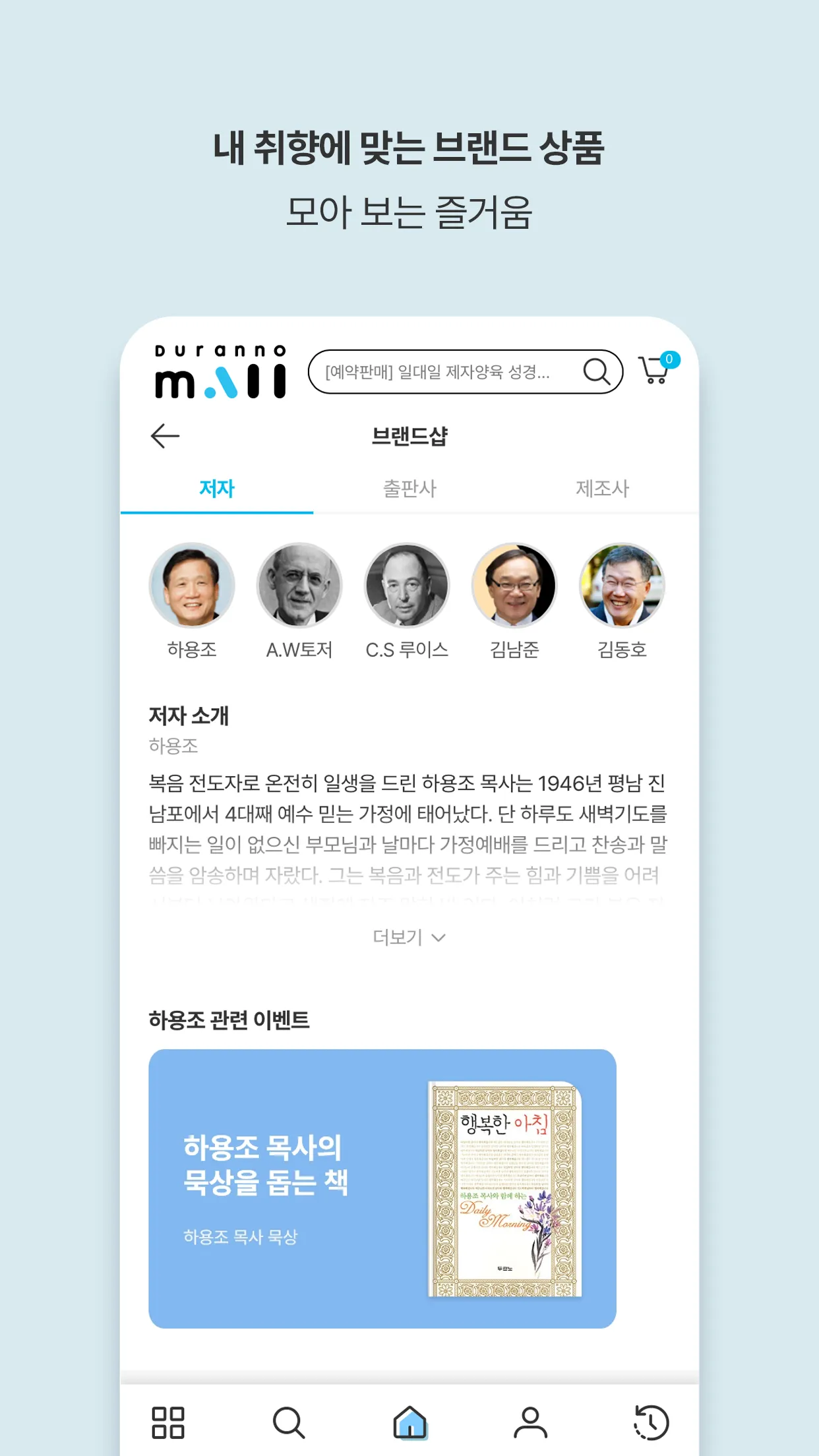 두란노몰 | Indus Appstore | Screenshot