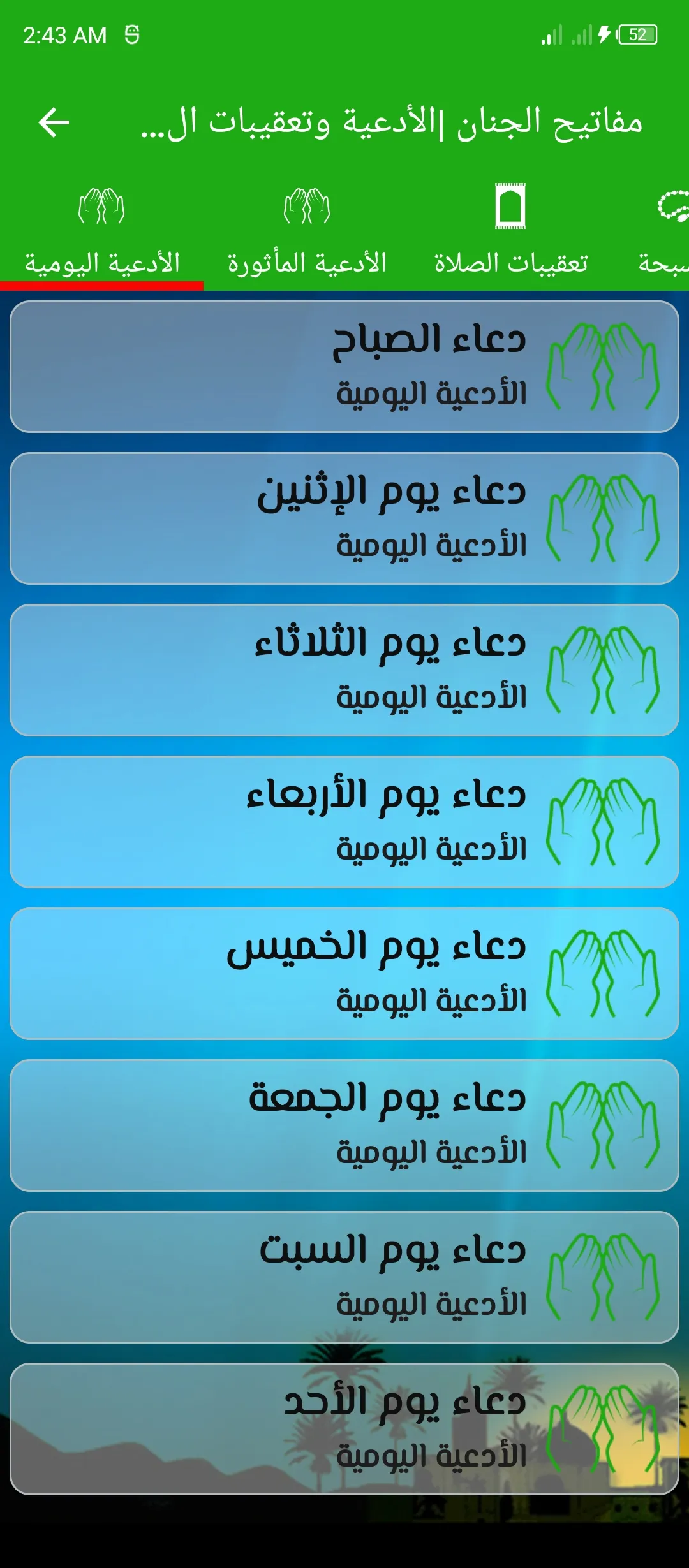 جميع الأدعية وتعقيبات الصلاة | Indus Appstore | Screenshot