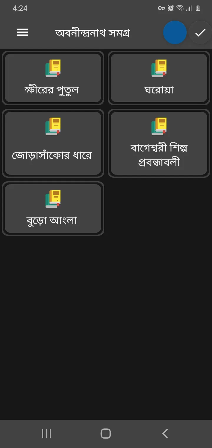 অবনীন্দ্রনাথ ঠাকুর | Indus Appstore | Screenshot