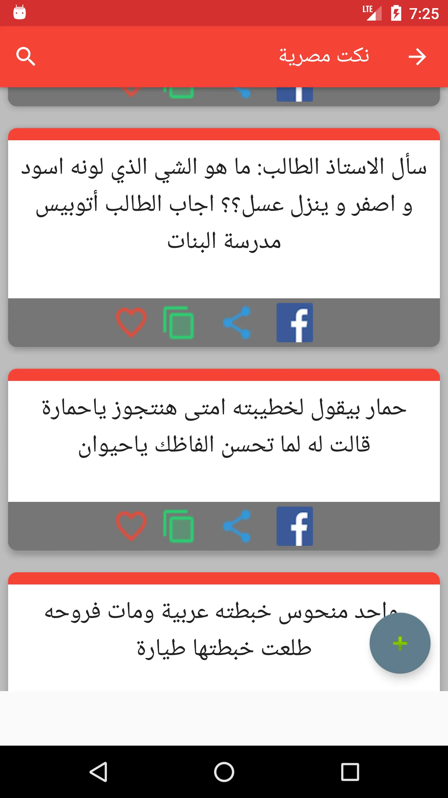 نكت ممتعة | Indus Appstore | Screenshot