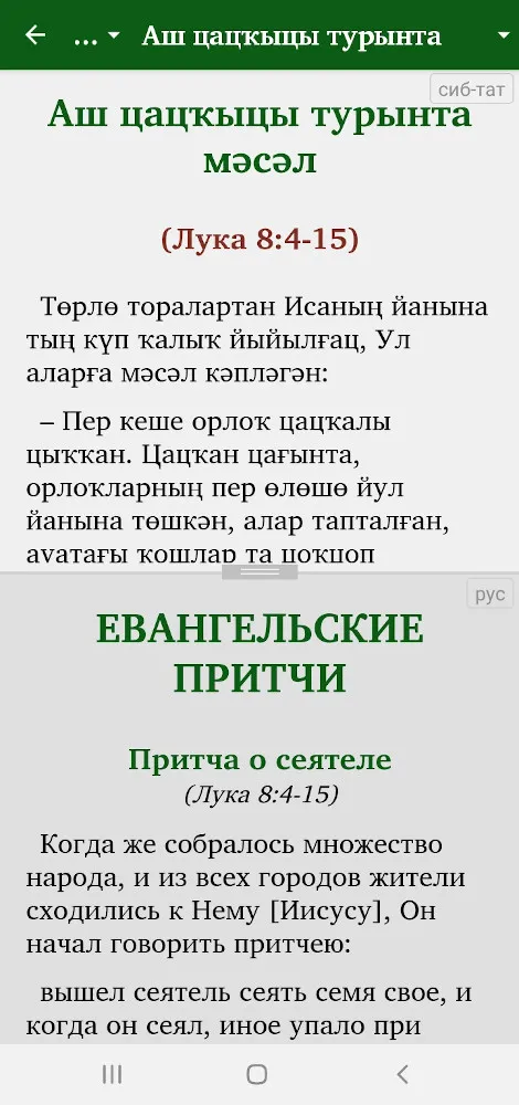 Siberian Tatar Gospel Parables | Indus Appstore | Screenshot