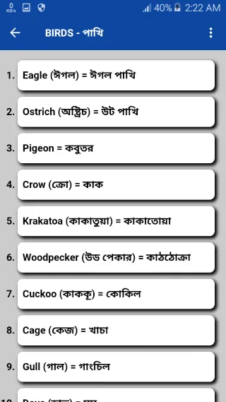 Word Book English to Bangla | Indus Appstore | Screenshot