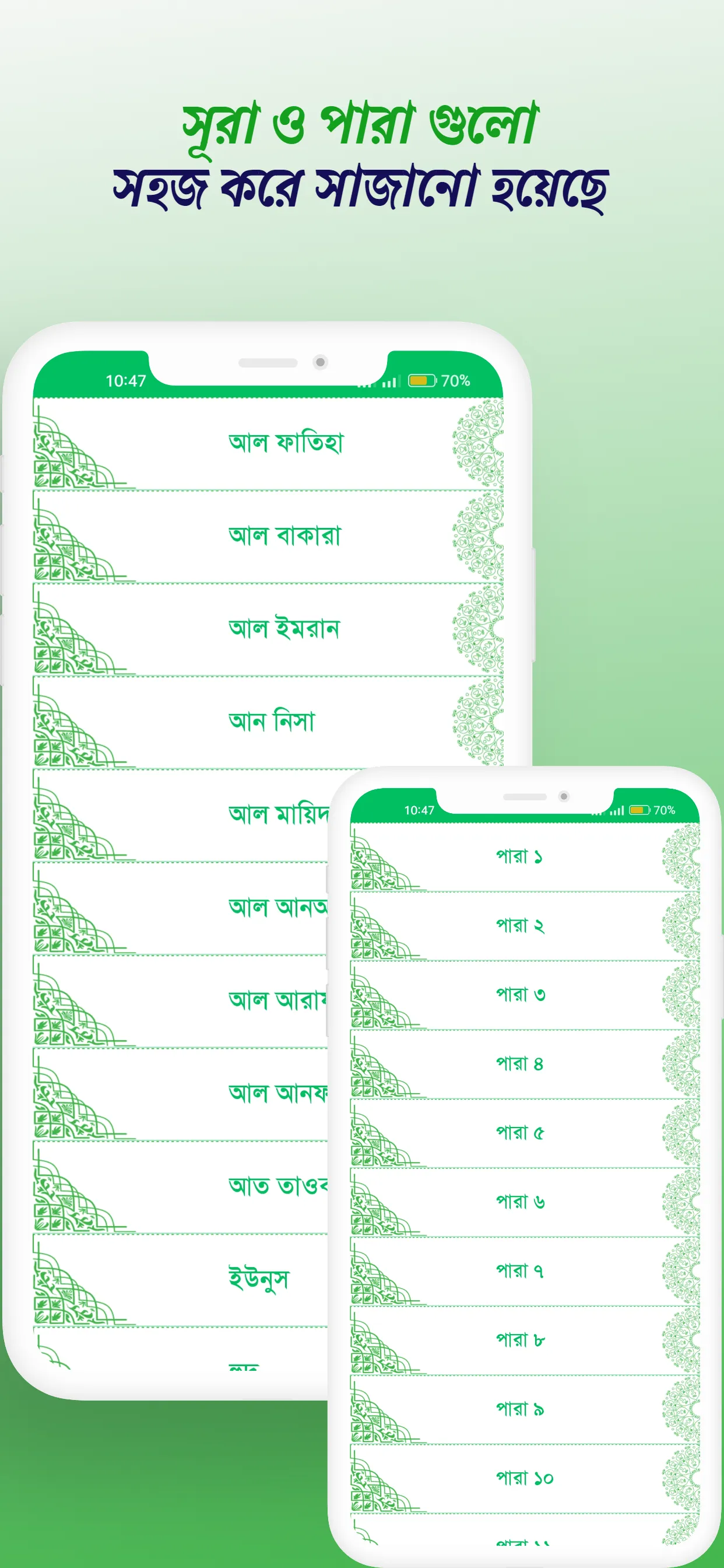 আল কুরআন বাংলা উচ্চারণ অর্থসহ | Indus Appstore | Screenshot