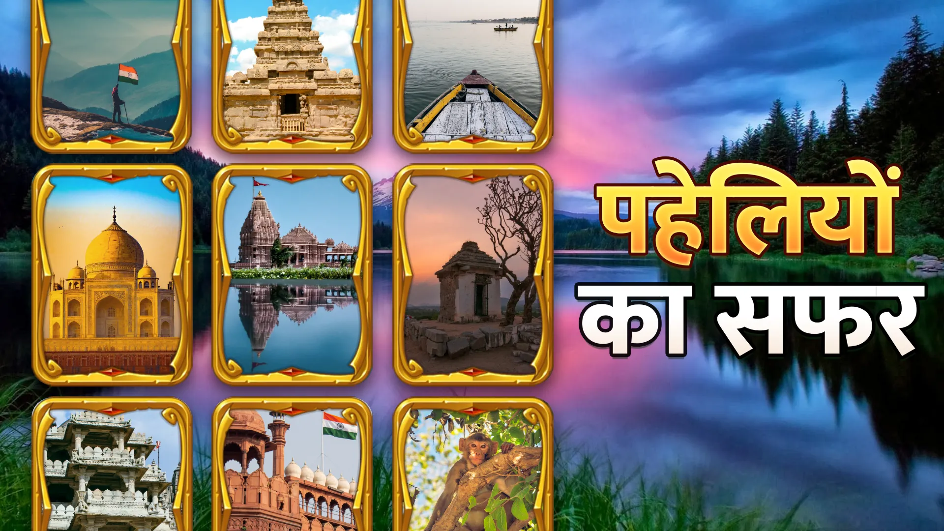 Hindi Word Game - दिमाग का गेम | Indus Appstore | Screenshot