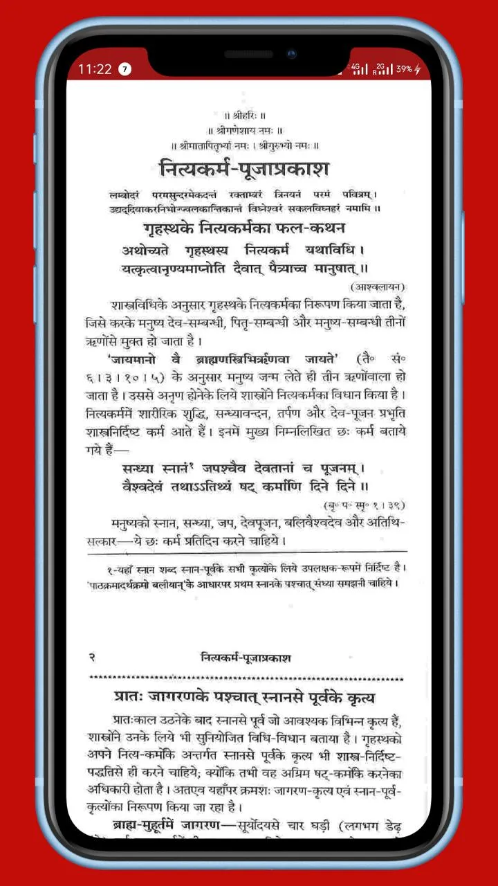 नित्यकर्म-पूजाप्रकाश, Nityakar | Indus Appstore | Screenshot