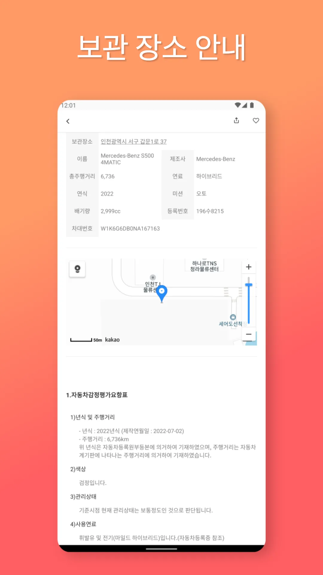 픽옥션:법원자동차경매 | Indus Appstore | Screenshot