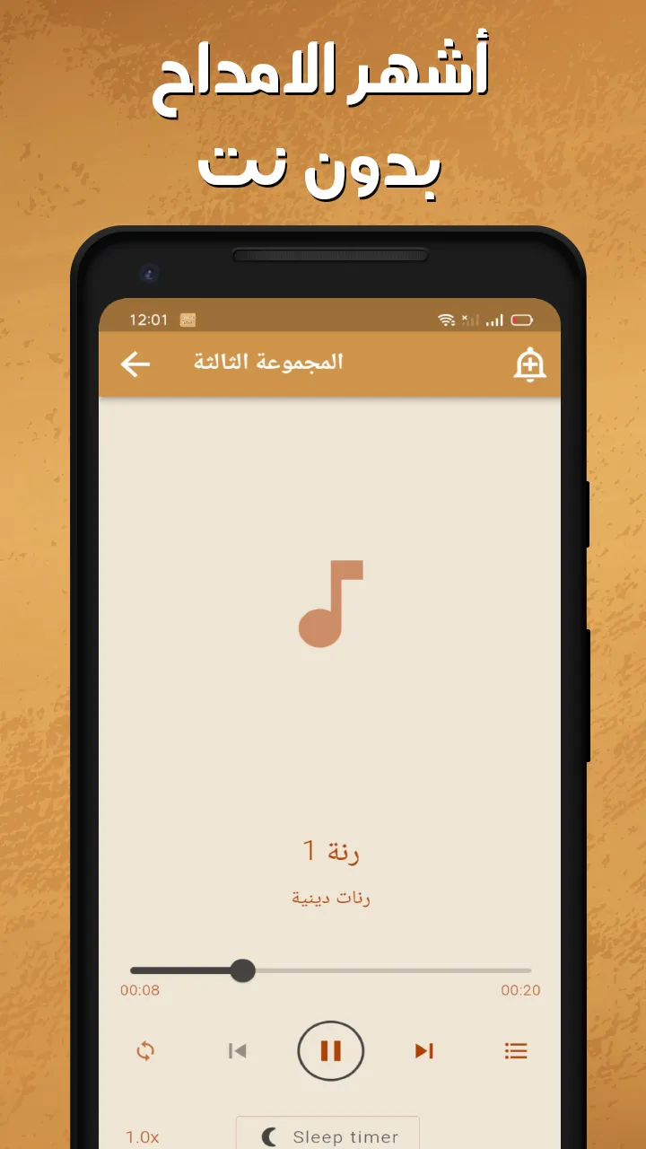 الامداح النبوية بدون انترنت | Indus Appstore | Screenshot