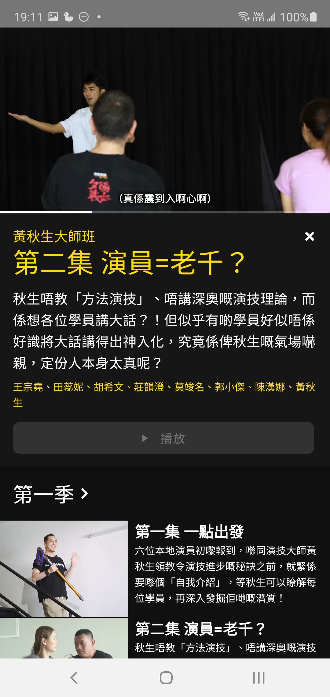 喱騷 Late Show | Indus Appstore | Screenshot