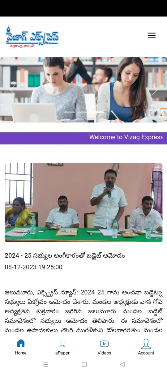 Vizag Express | Indus Appstore | Screenshot