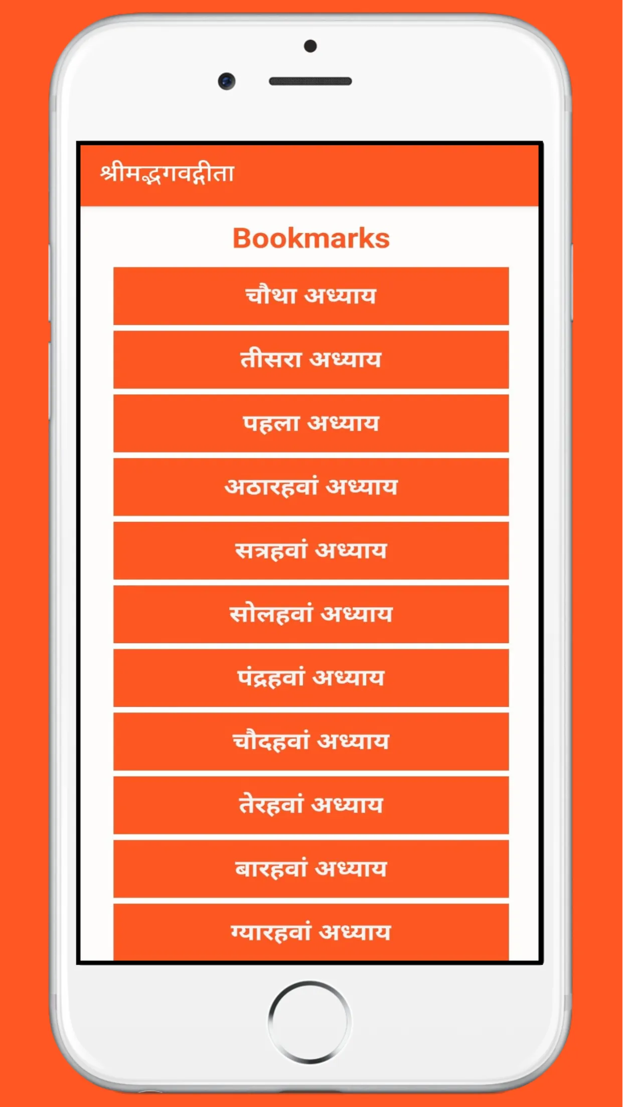 Bhagavad Gita in Hindi | Indus Appstore | Screenshot