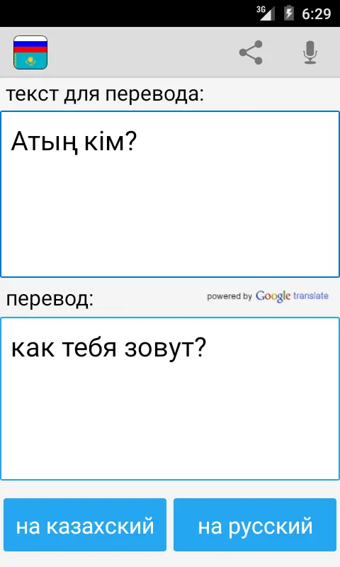 Russian Kazakh Translator | Indus Appstore | Screenshot