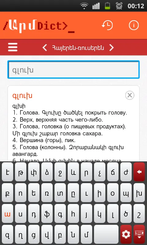 ArmDict Armenian Dictionaries | Indus Appstore | Screenshot