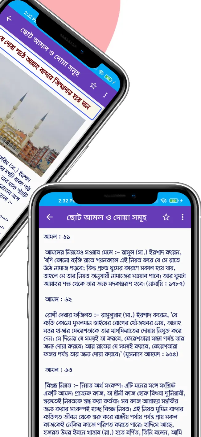 ছোট আমল ও দোয়া সমূহ - দোয়া বই | Indus Appstore | Screenshot