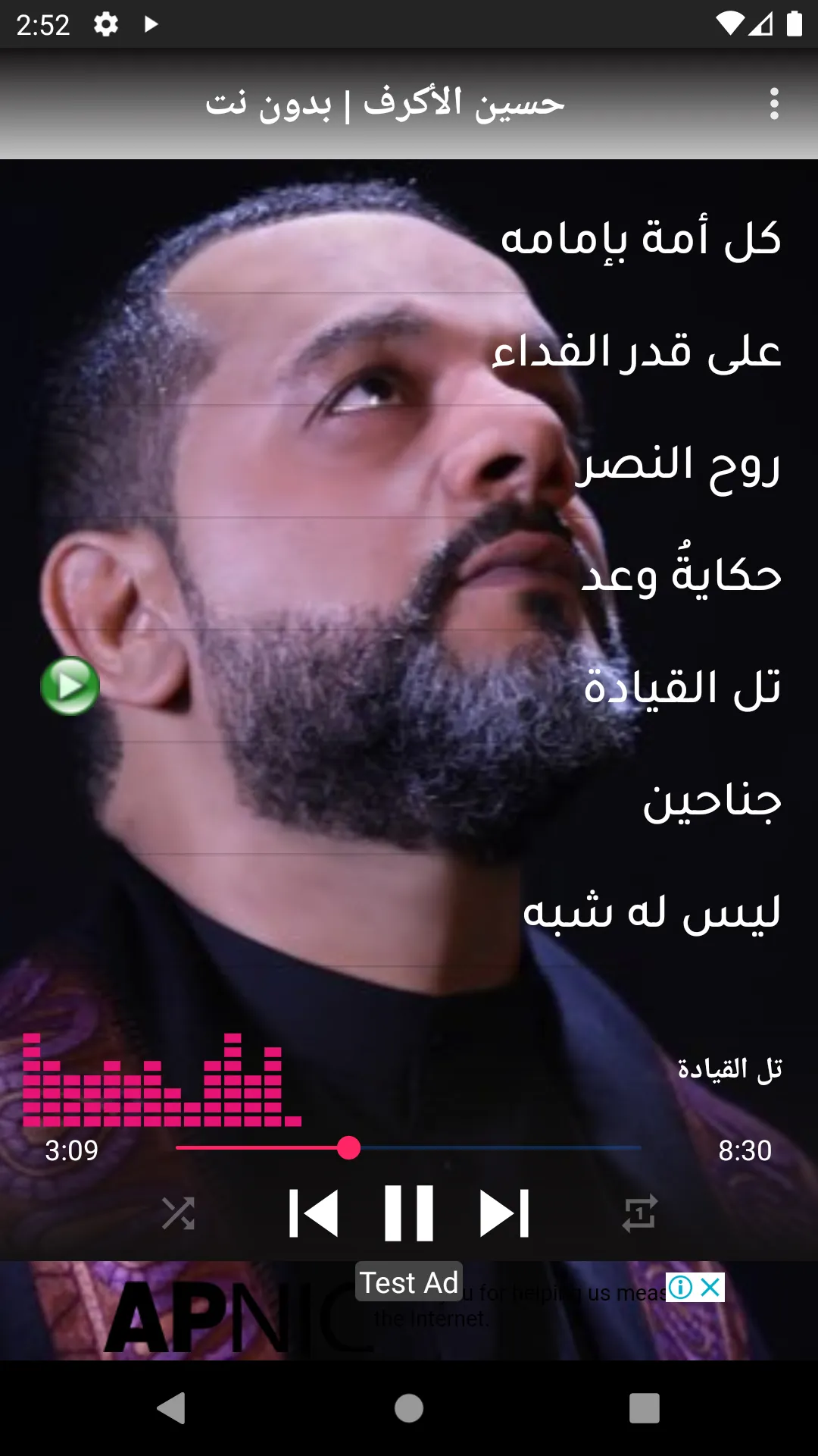 الشيخ حسين الاكرف بدون نت | Indus Appstore | Screenshot