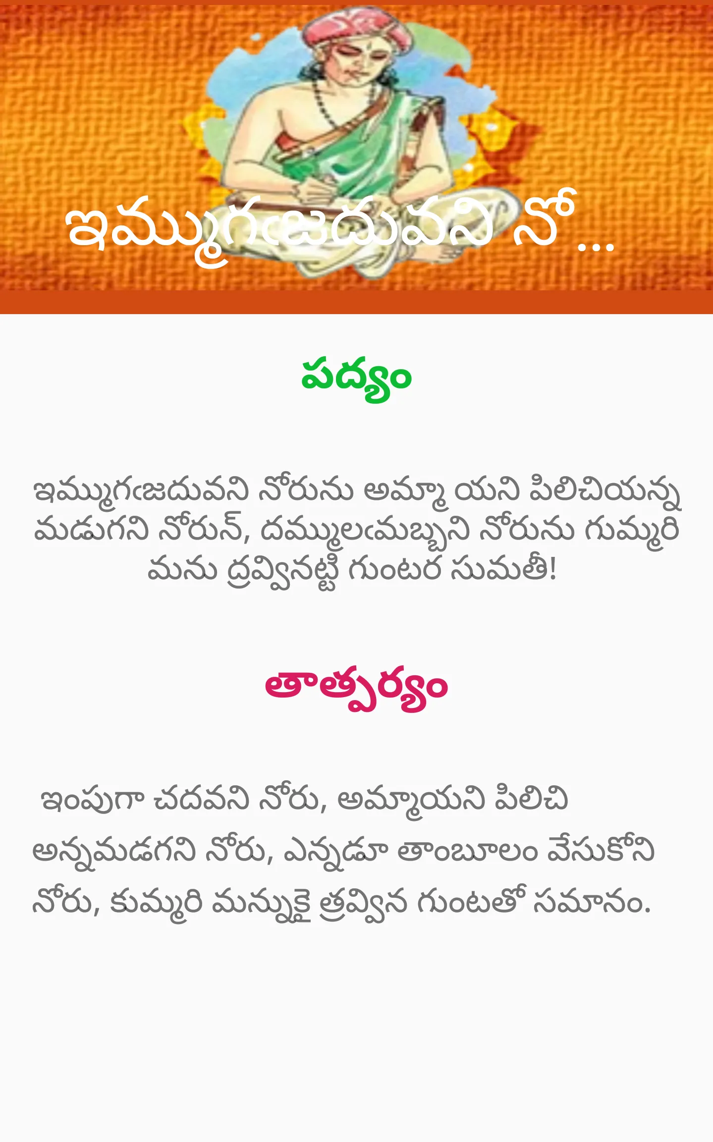 Sumathi Satakam సుమతి శతకం | Indus Appstore | Screenshot